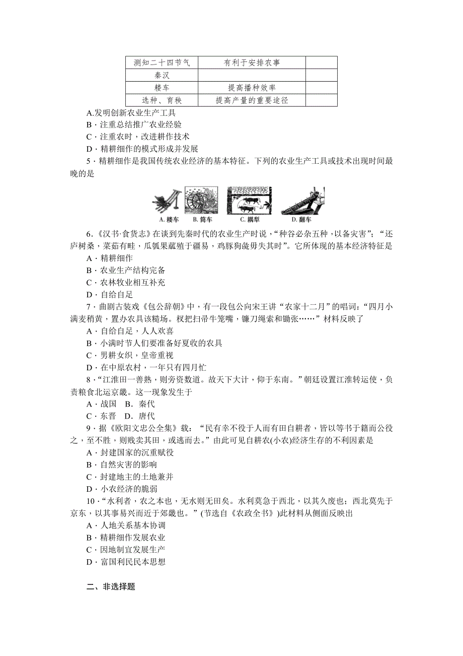 《名师导学》2017届高三历史一轮总复习（新课标）考点集训：必修二 第一单元 古代中国经济的基本结构与特点 WORD版含解析.doc_第2页