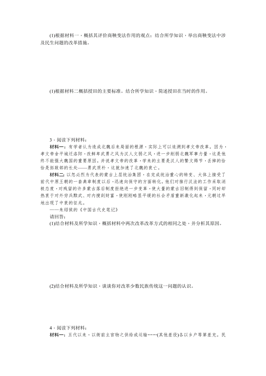 《名师导学》2017届高三历史一轮总复习（新课标）考点集训：选修一 历史上重大改革回眸 WORD版含解析.doc_第2页