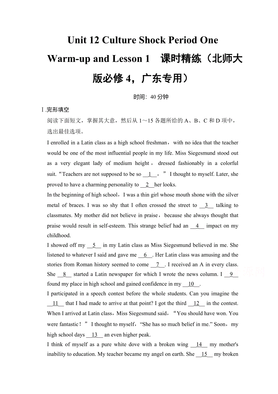 《创新设计》2014-2015学年高中英语课时精练：UNIT 12 PERIOD 1（北师大版必修四广东专用）.doc_第1页