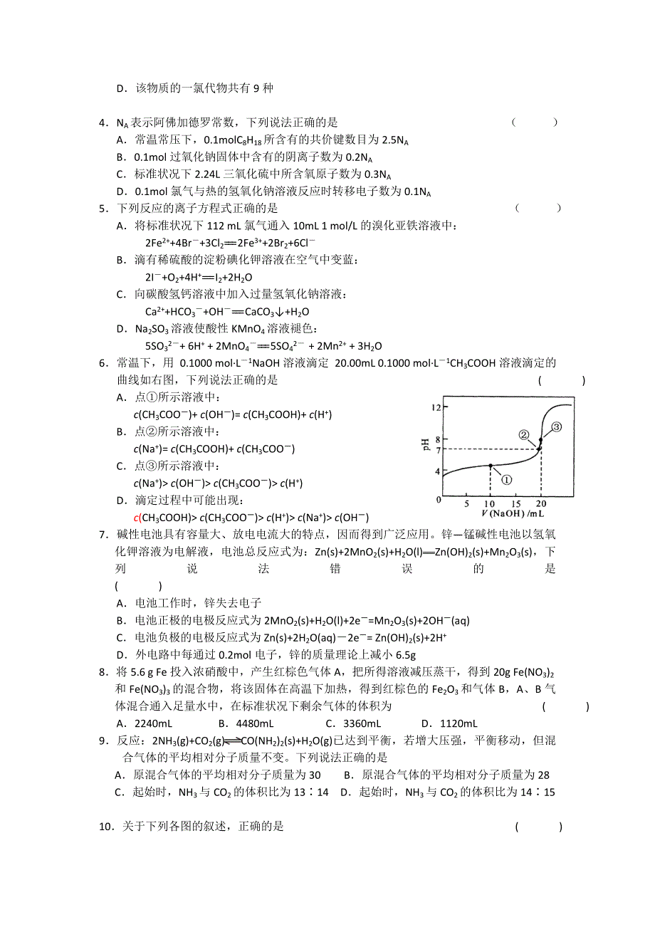 2011年辽宁省高中学生化学竞赛试题.doc_第2页