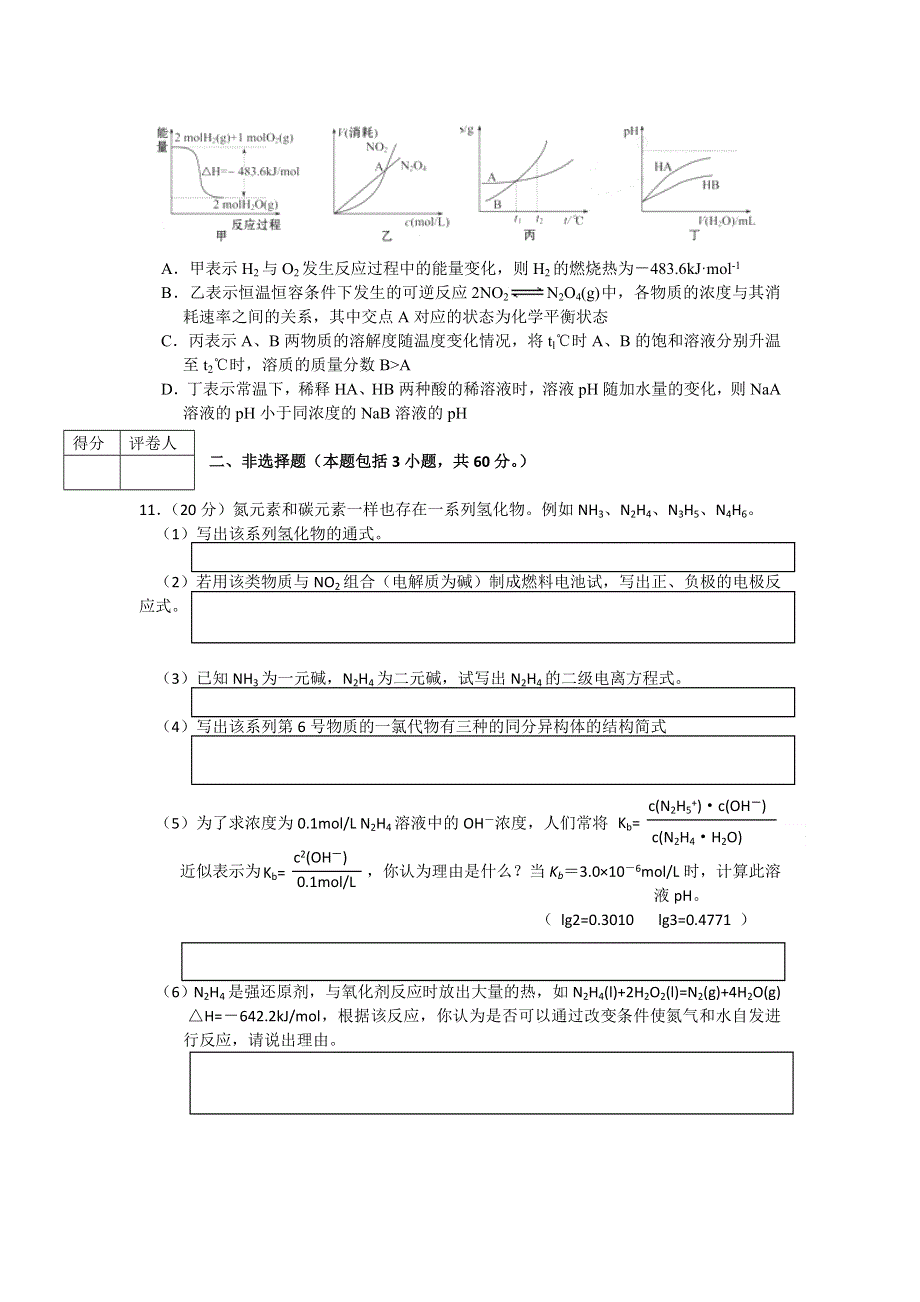 2011年辽宁省高中学生化学竞赛试题.doc_第3页