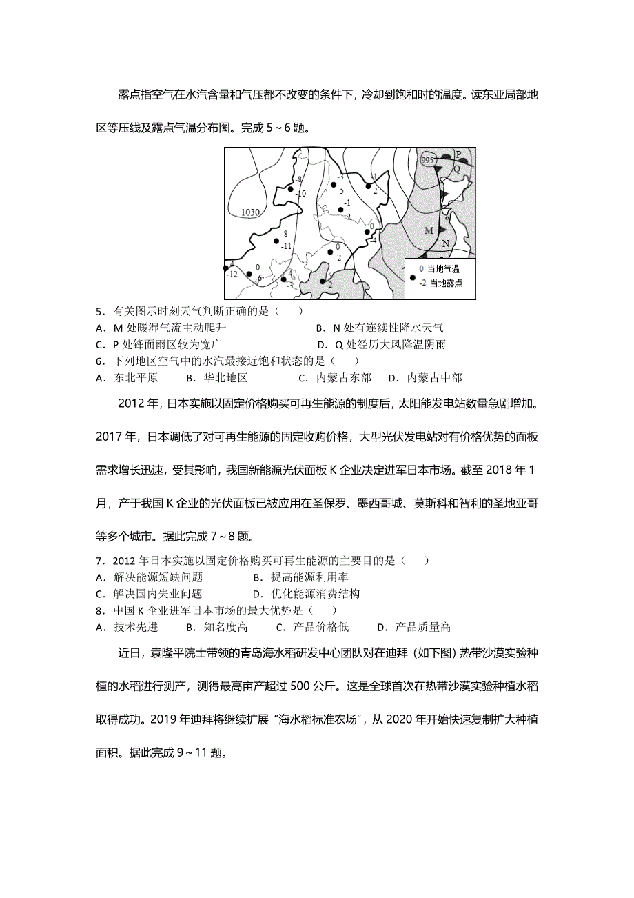 云南省玉溪一中2018-2019学年高二下学期第一次月考地理试题 WORD版含答案.doc_第2页