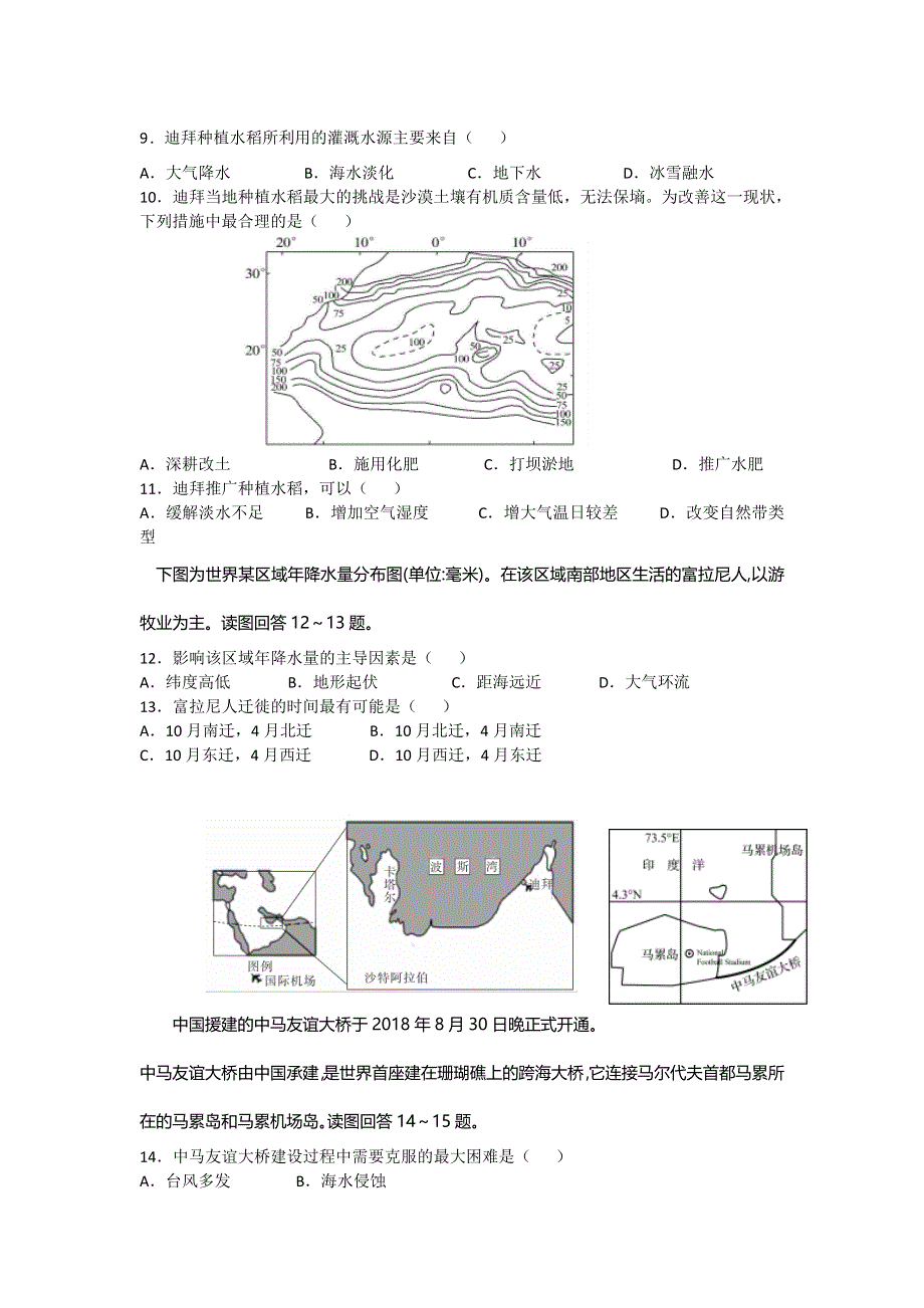 云南省玉溪一中2018-2019学年高二下学期第一次月考地理试题 WORD版含答案.doc_第3页