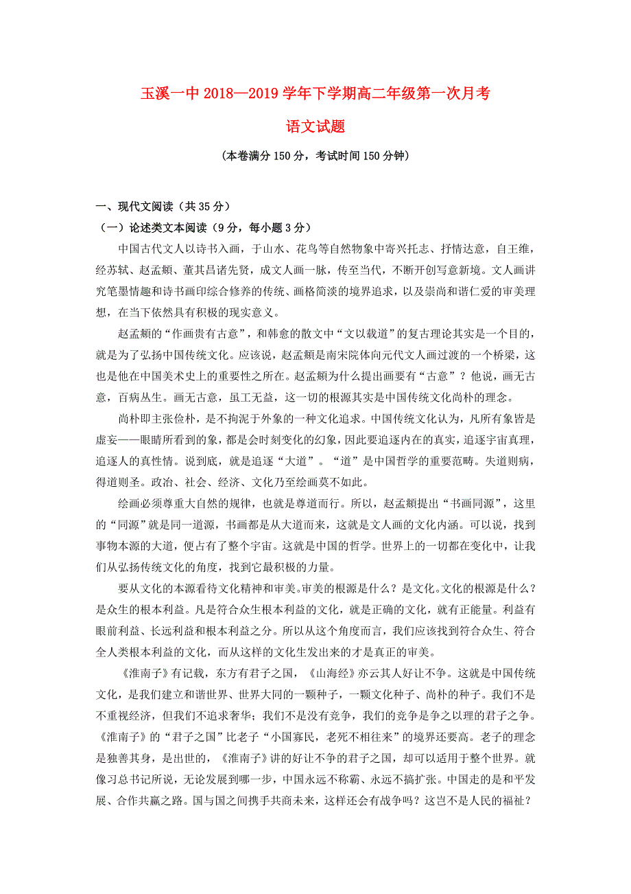 云南省玉溪一中2018-2019学年高二语文下学期第一次月考试题.doc_第1页