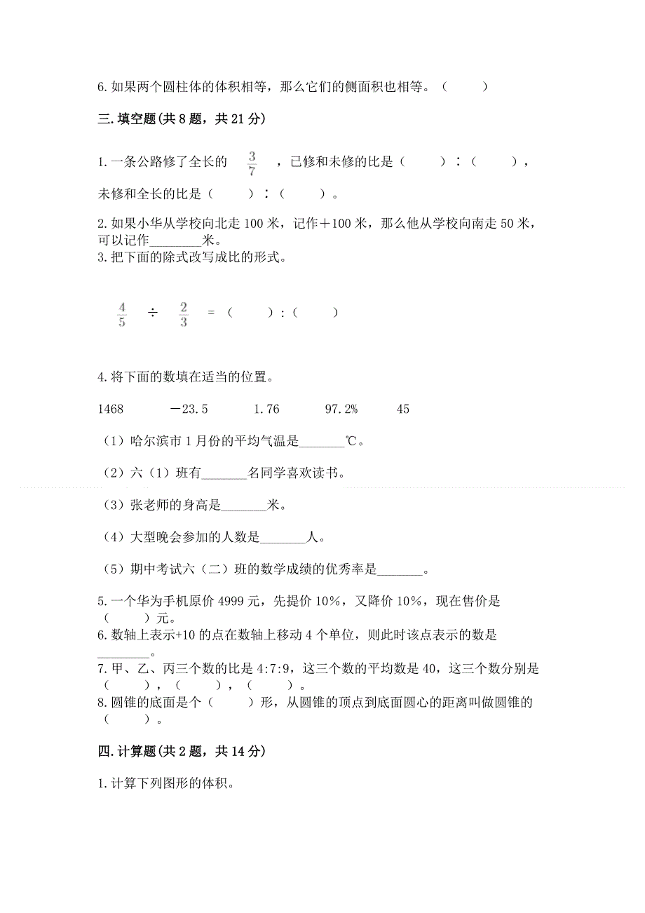 小学六年级下册数学期末必刷题及完整答案【夺冠系列】.docx_第2页