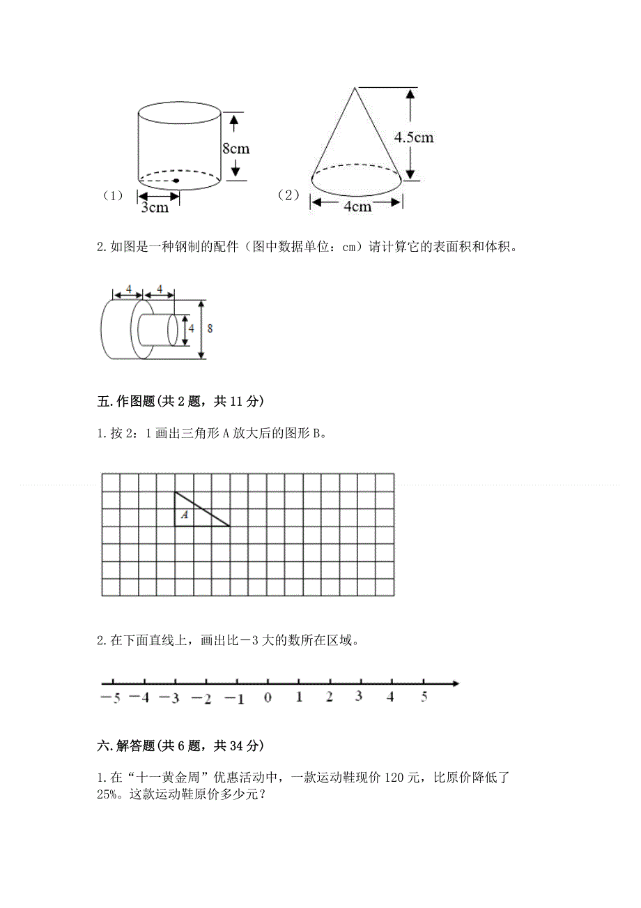 小学六年级下册数学期末必刷题及完整答案【夺冠系列】.docx_第3页