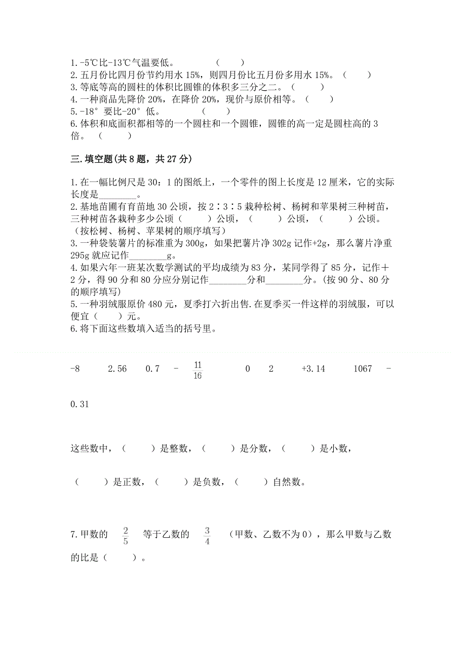 小学六年级下册数学期末必刷题及答案解析.docx_第2页