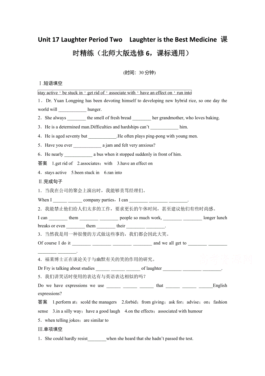 《创新设计》2014-2015学年高中英语课时精练：UNIT 17 PERIOD 2（北师大版选修六课标通版）.doc_第1页