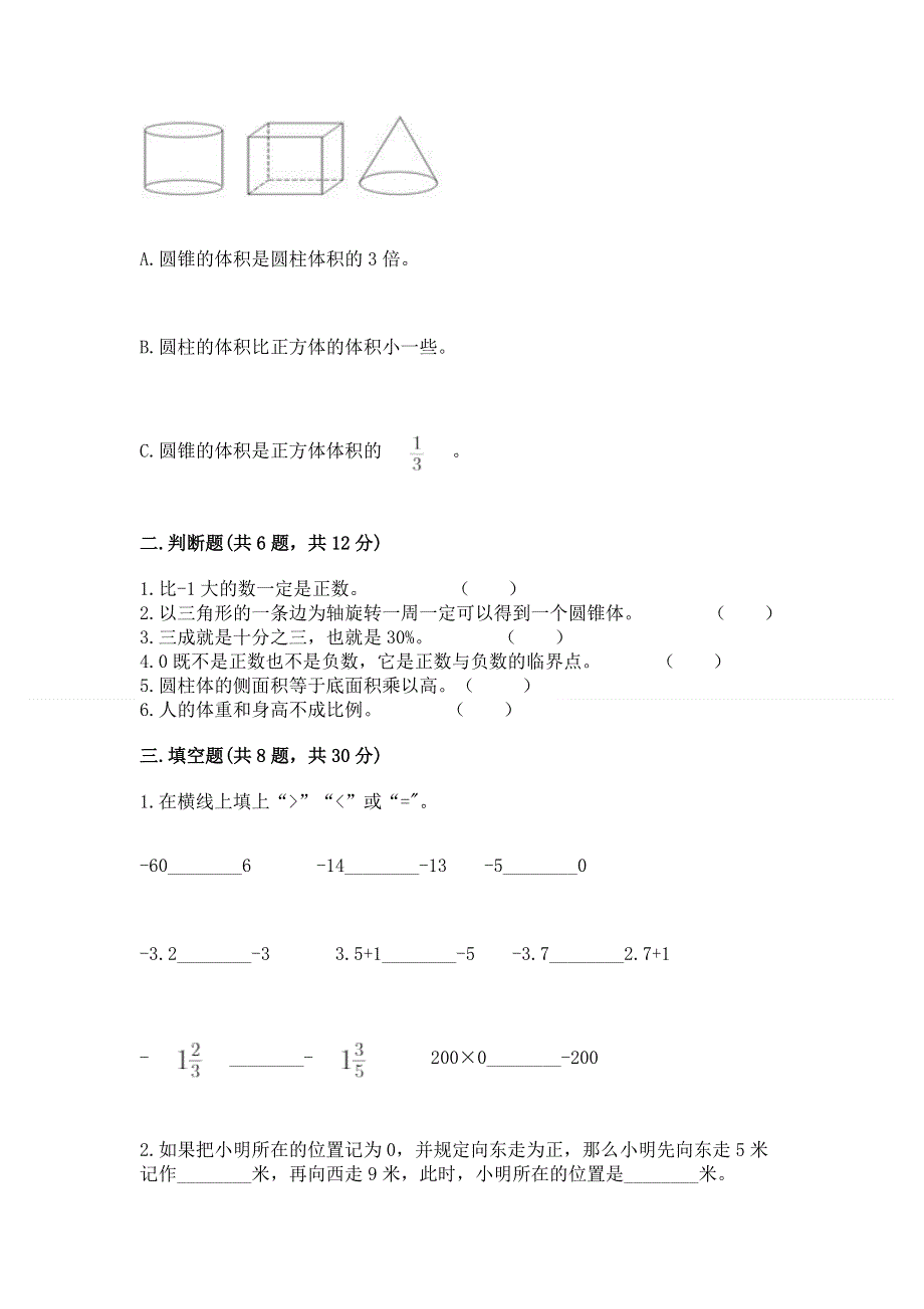 小学六年级下册数学期末必刷题及答案（新）.docx_第2页