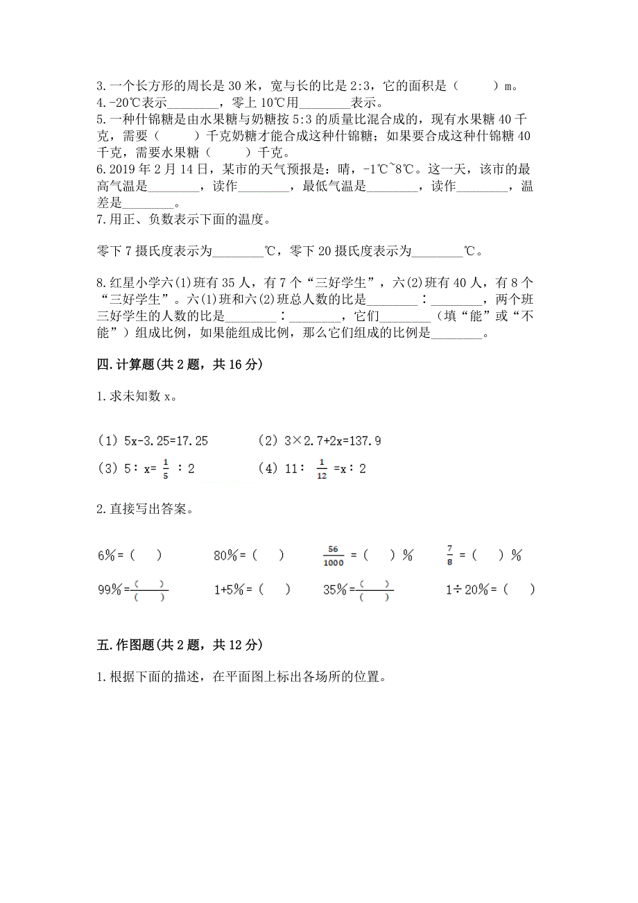 小学六年级下册数学期末必刷题及答案（新）.docx_第3页