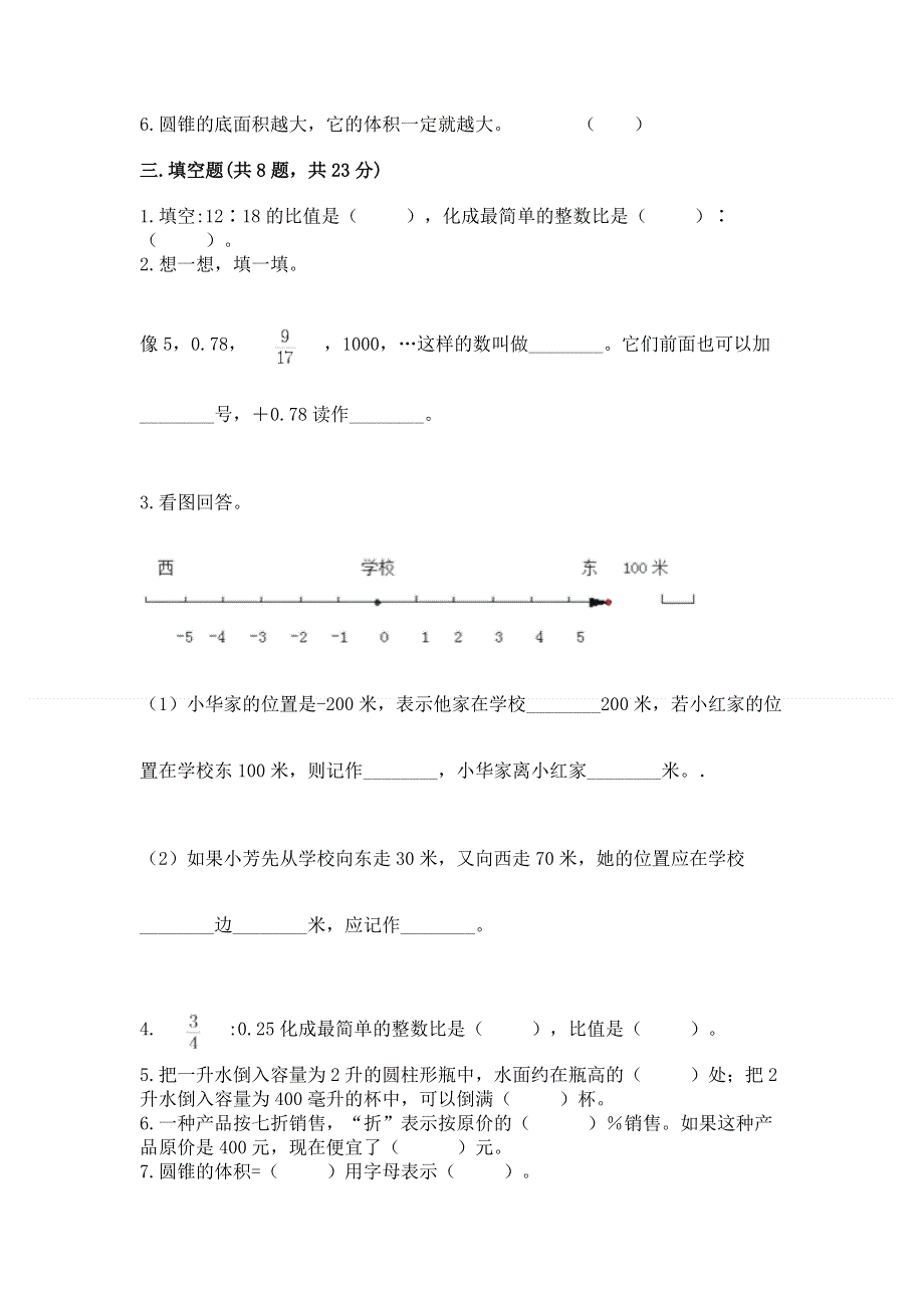 小学六年级下册数学期末必刷题及答案【有一套】.docx_第2页