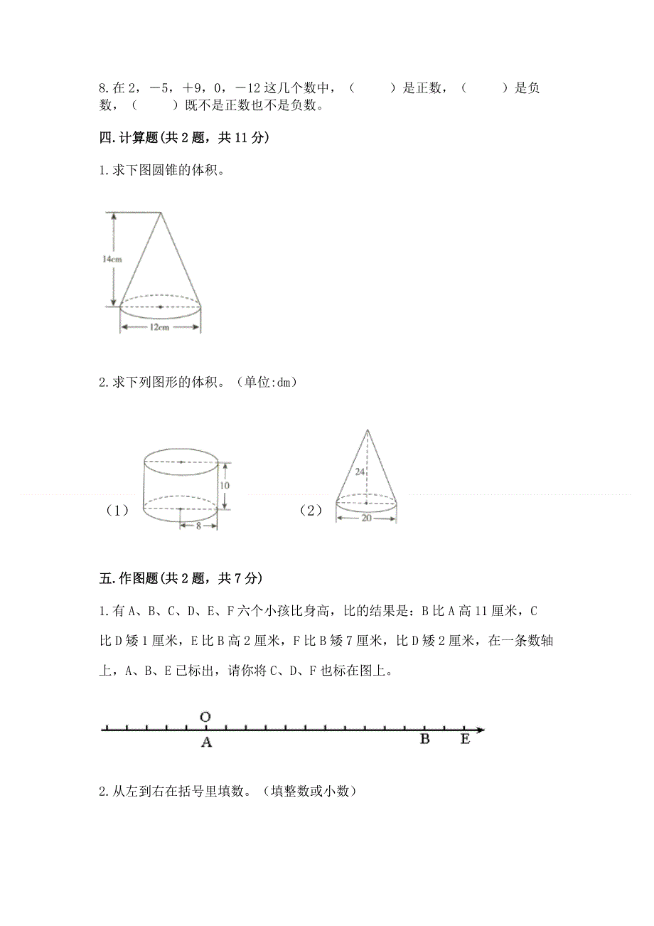 小学六年级下册数学期末必刷题及答案【有一套】.docx_第3页