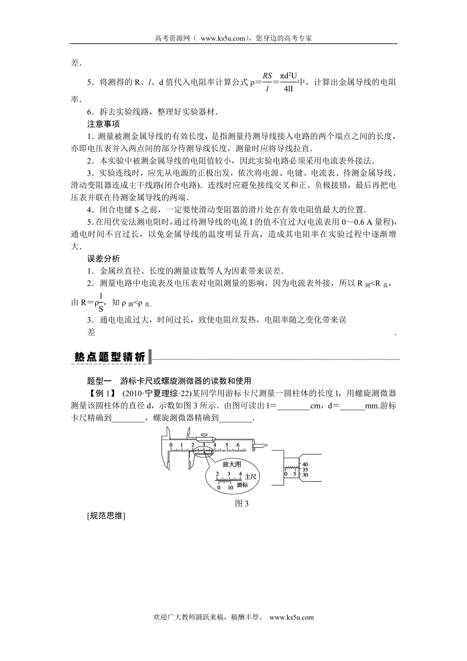 《一轮特训》2015届高三物理（人教版）精品练习35 实验 探究决定导线电阻的因素.doc_第3页