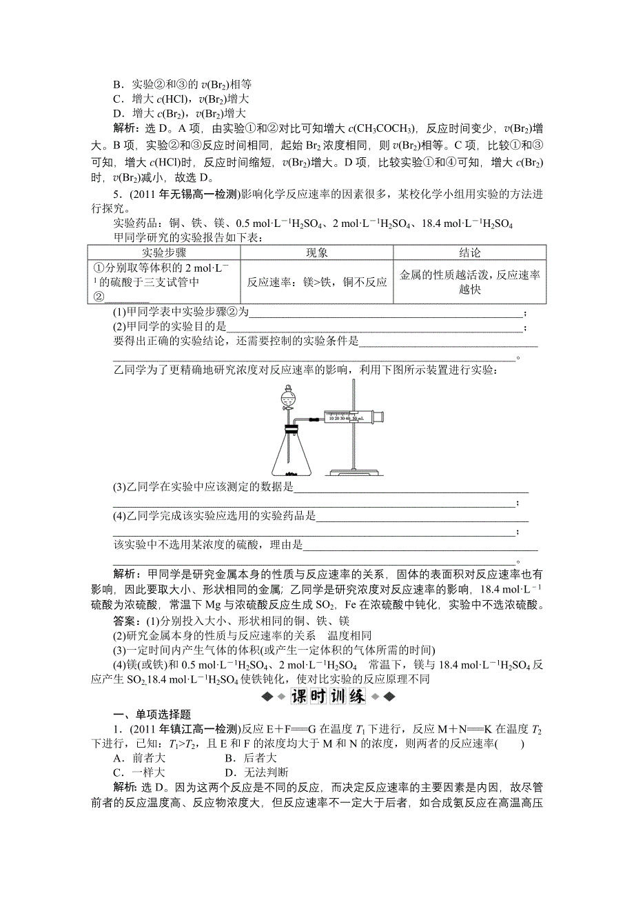 2011年高一化学智能优化训练：2.doc_第2页