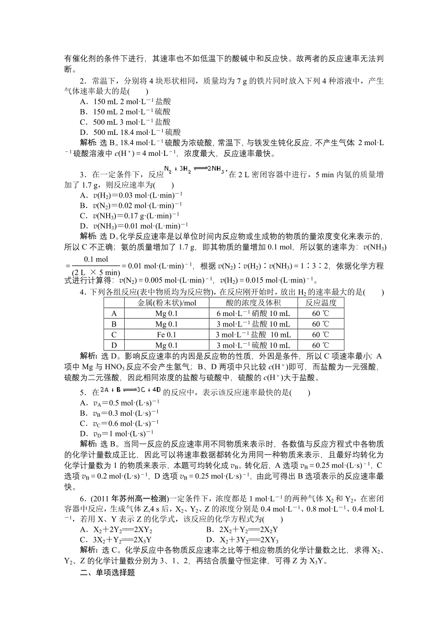 2011年高一化学智能优化训练：2.doc_第3页