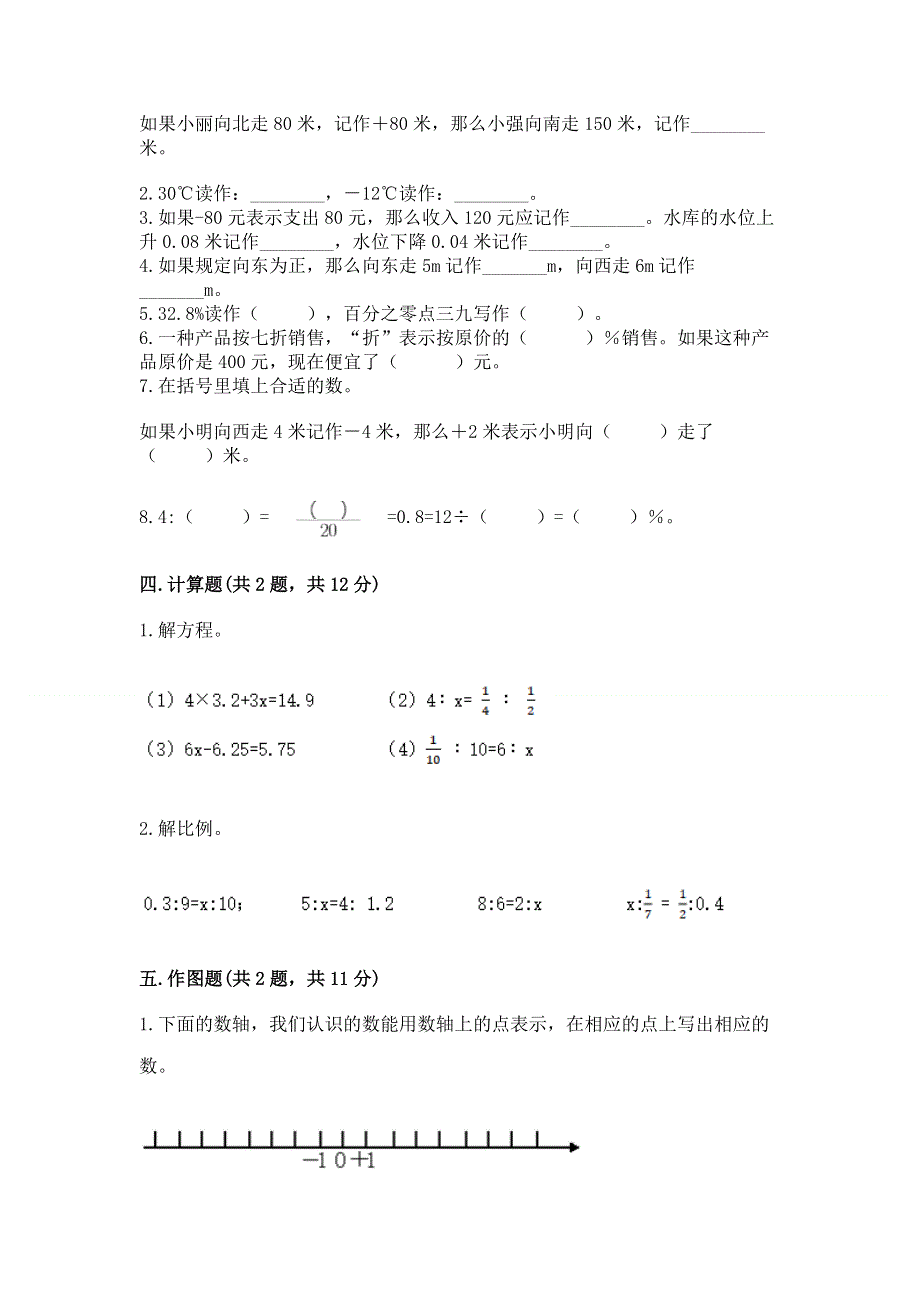 小学六年级下册数学期末必刷题及答案（夺冠系列）.docx_第2页