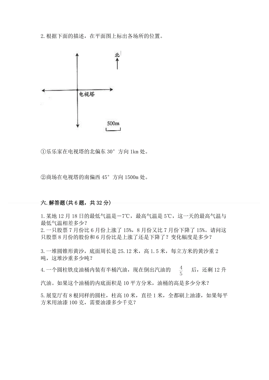 小学六年级下册数学期末必刷题及答案（夺冠系列）.docx_第3页