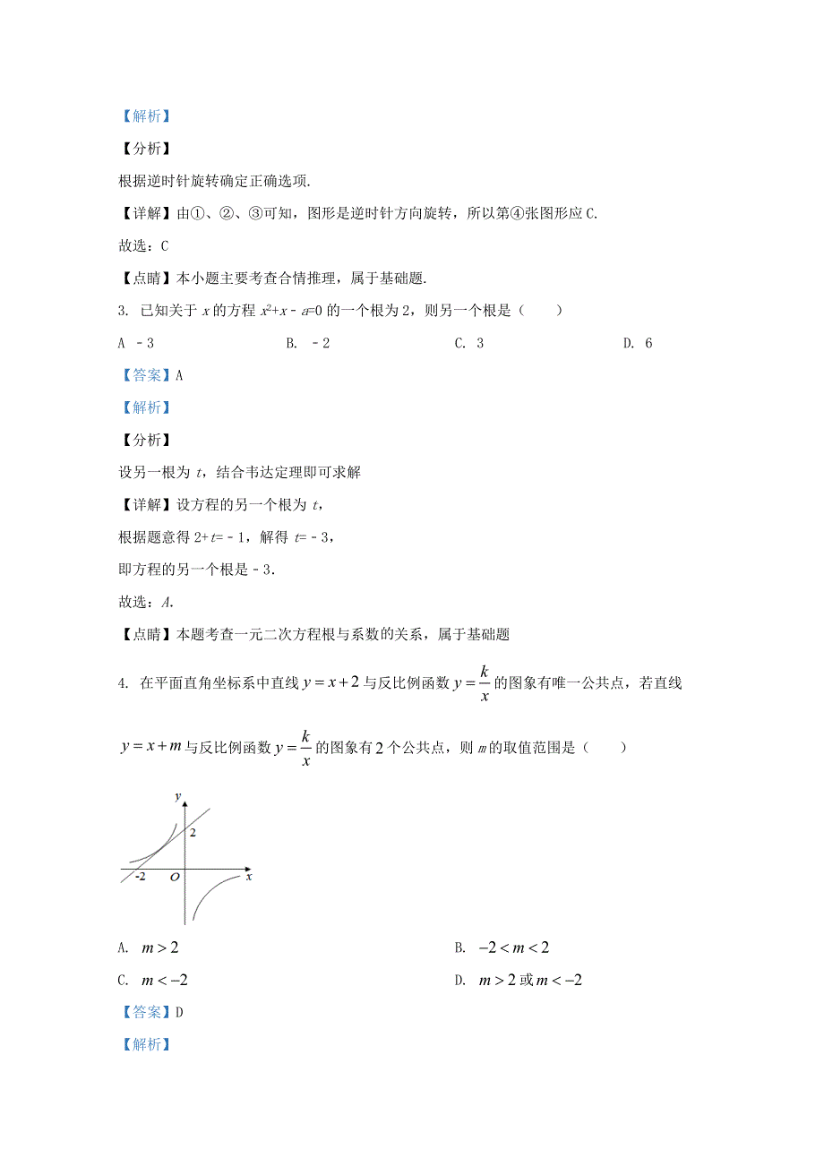 云南省玉溪一中2020-2021学年高一数学上学期第一次月考试题（含解析）.doc_第2页