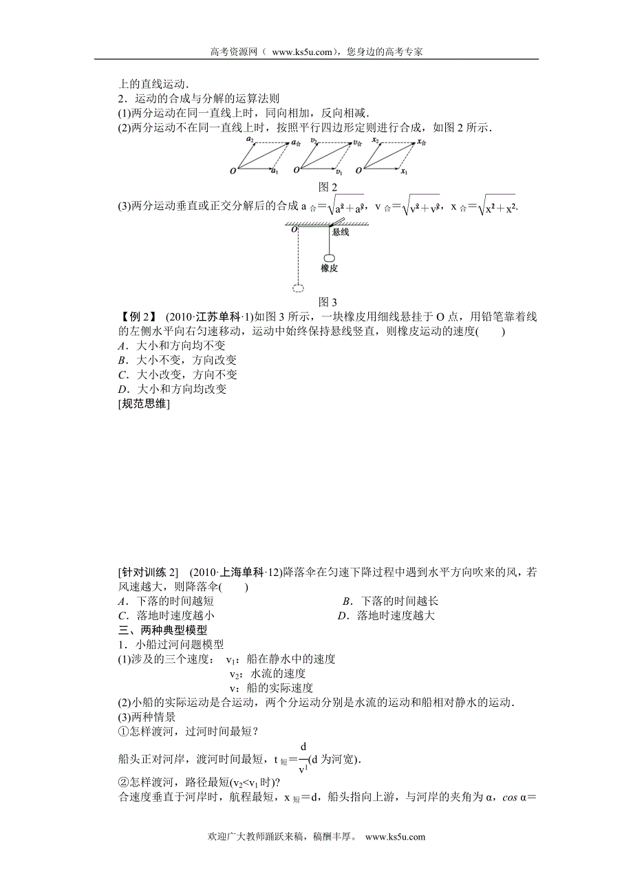 《一轮特训》2015届高三物理（人教版）精品练习16 曲线运动、运动的合成与分解.doc_第3页