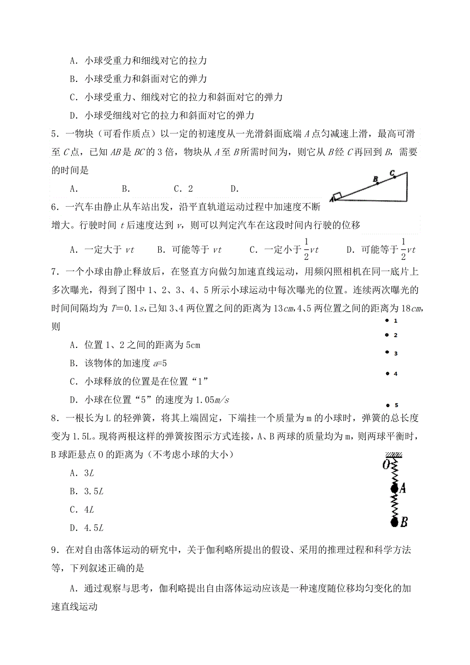 云南省玉溪一中2020-2021学年高一物理上学期期中试题.doc_第2页