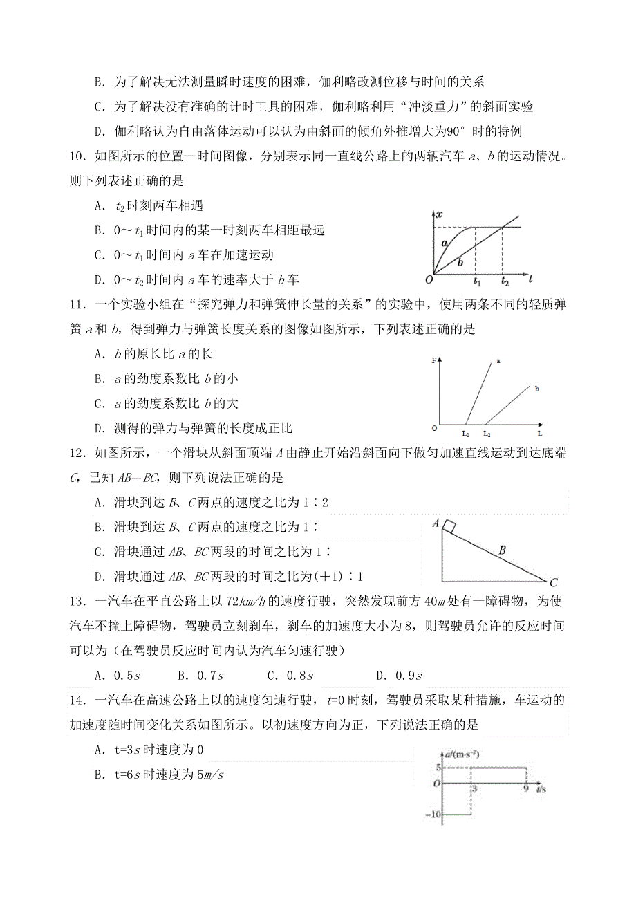 云南省玉溪一中2020-2021学年高一物理上学期期中试题.doc_第3页