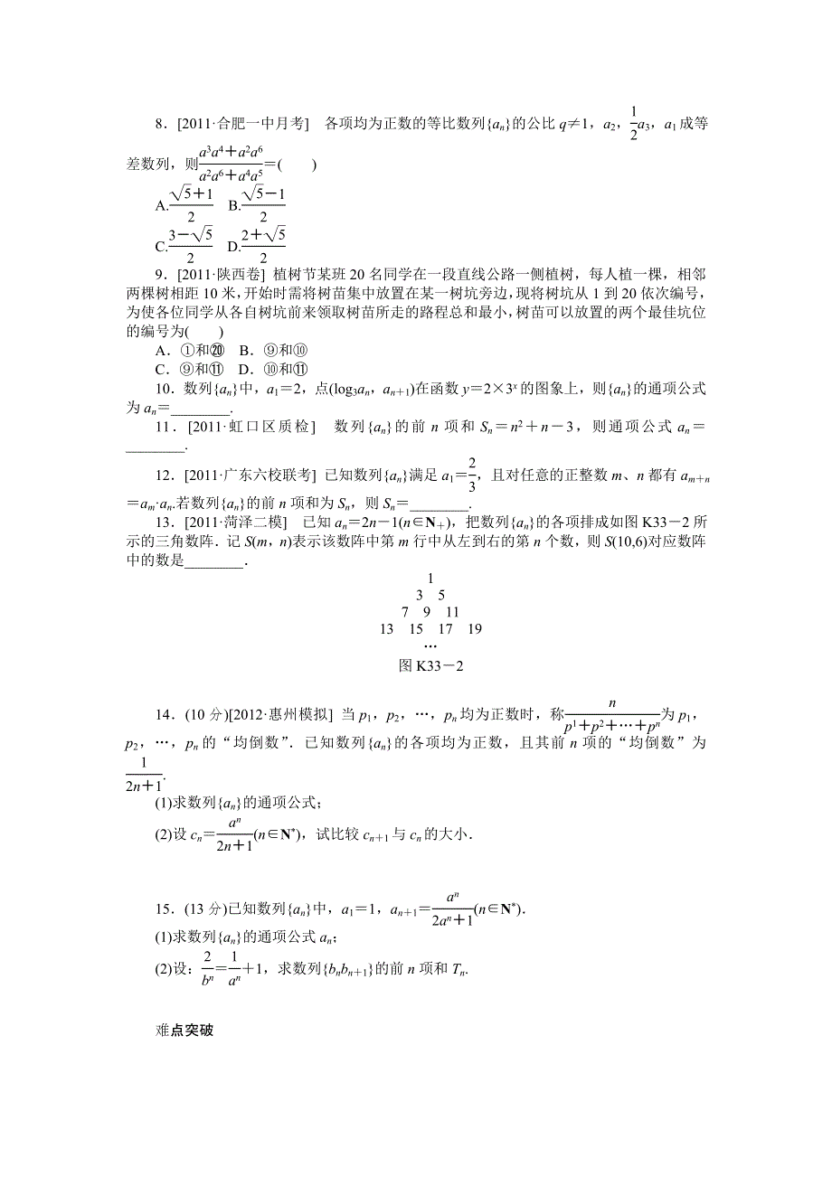 2013届高三人教B版文科数学一轮复习课时作业（33）数列的综合应用A.doc_第2页