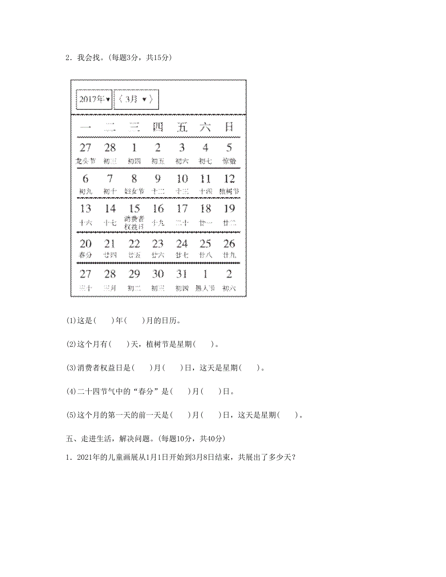 三年级数学下册 期末总复习 方法技能提升卷3 新人教版.doc_第3页