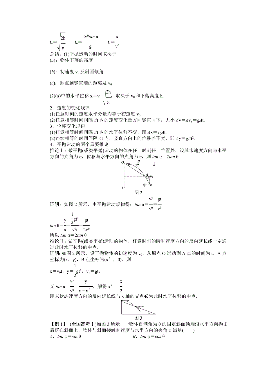 《一轮特训》2015届高三物理（人教版）精品练习17 平抛运动.doc_第2页