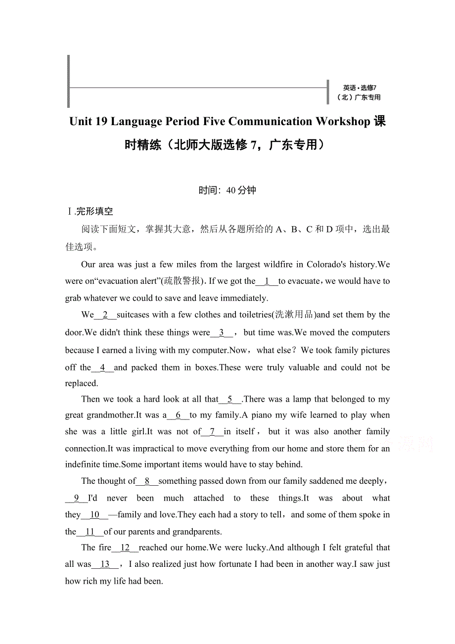 《创新设计》2014-2015学年高中英语课时精练：UNIT 19 PERIOD 5（北师大版选修七广东专用）.doc_第1页