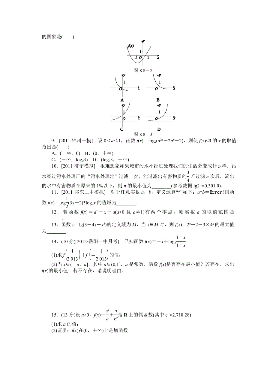 2013届高三人教A版理科数学一轮复习课时作业（8）指数函数、对数函数、幂函数.doc_第2页