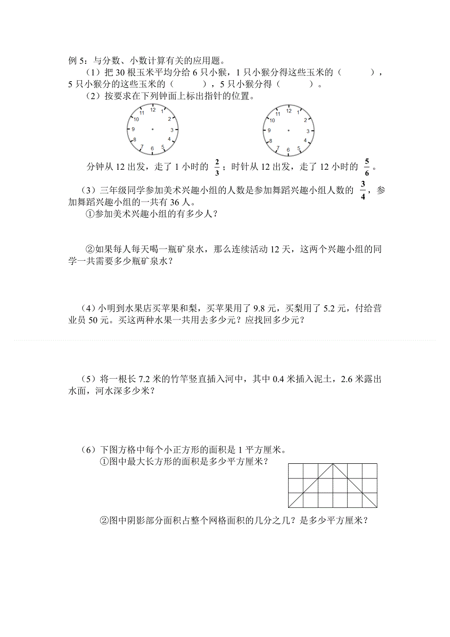 三年级数学下册 期末第一轮专题复习 七、八 分数、小数及相关的实际问题导学案（无答案） 苏教版.doc_第2页