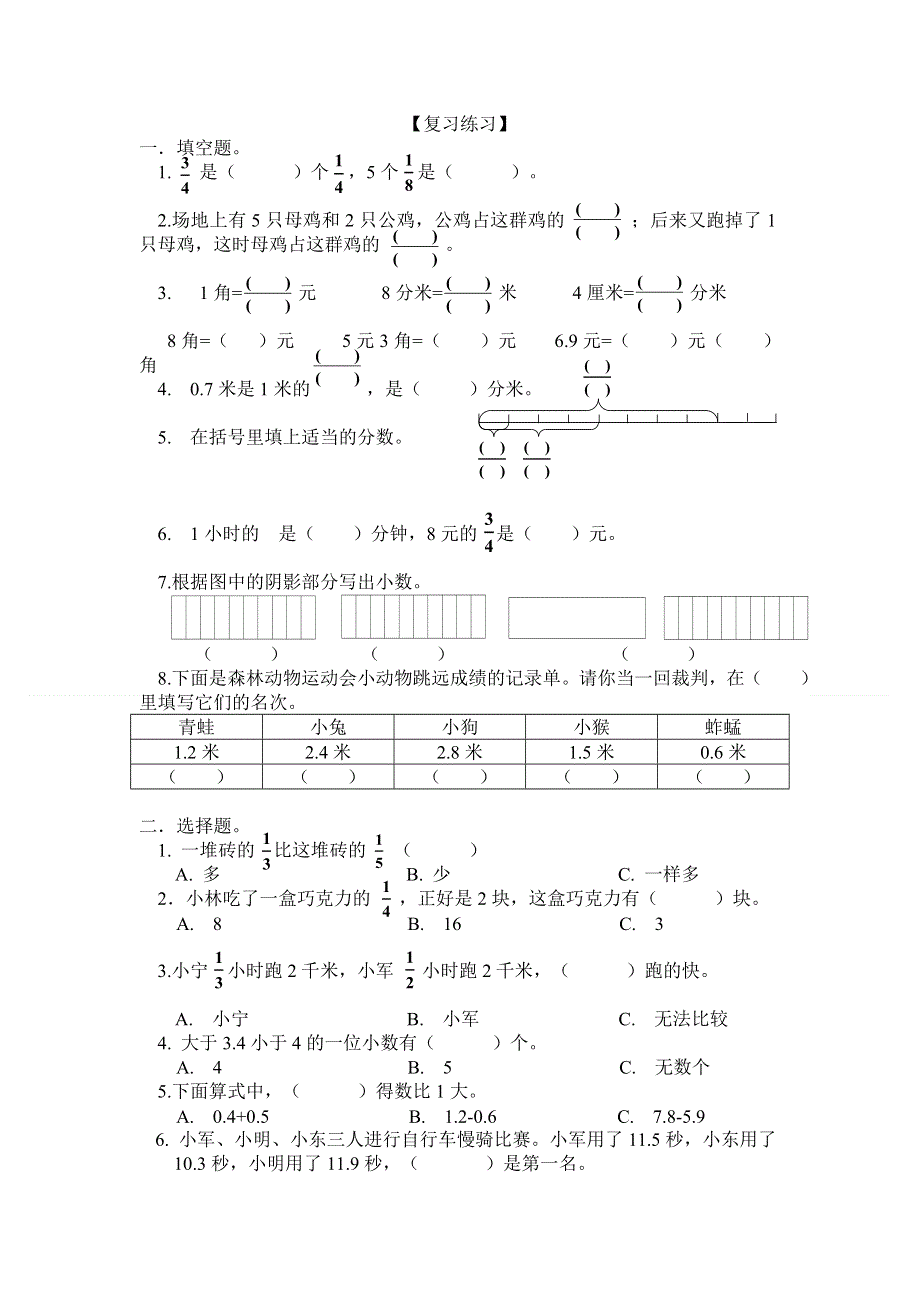 三年级数学下册 期末第一轮专题复习 七、八 分数、小数及相关的实际问题导学案（无答案） 苏教版.doc_第3页