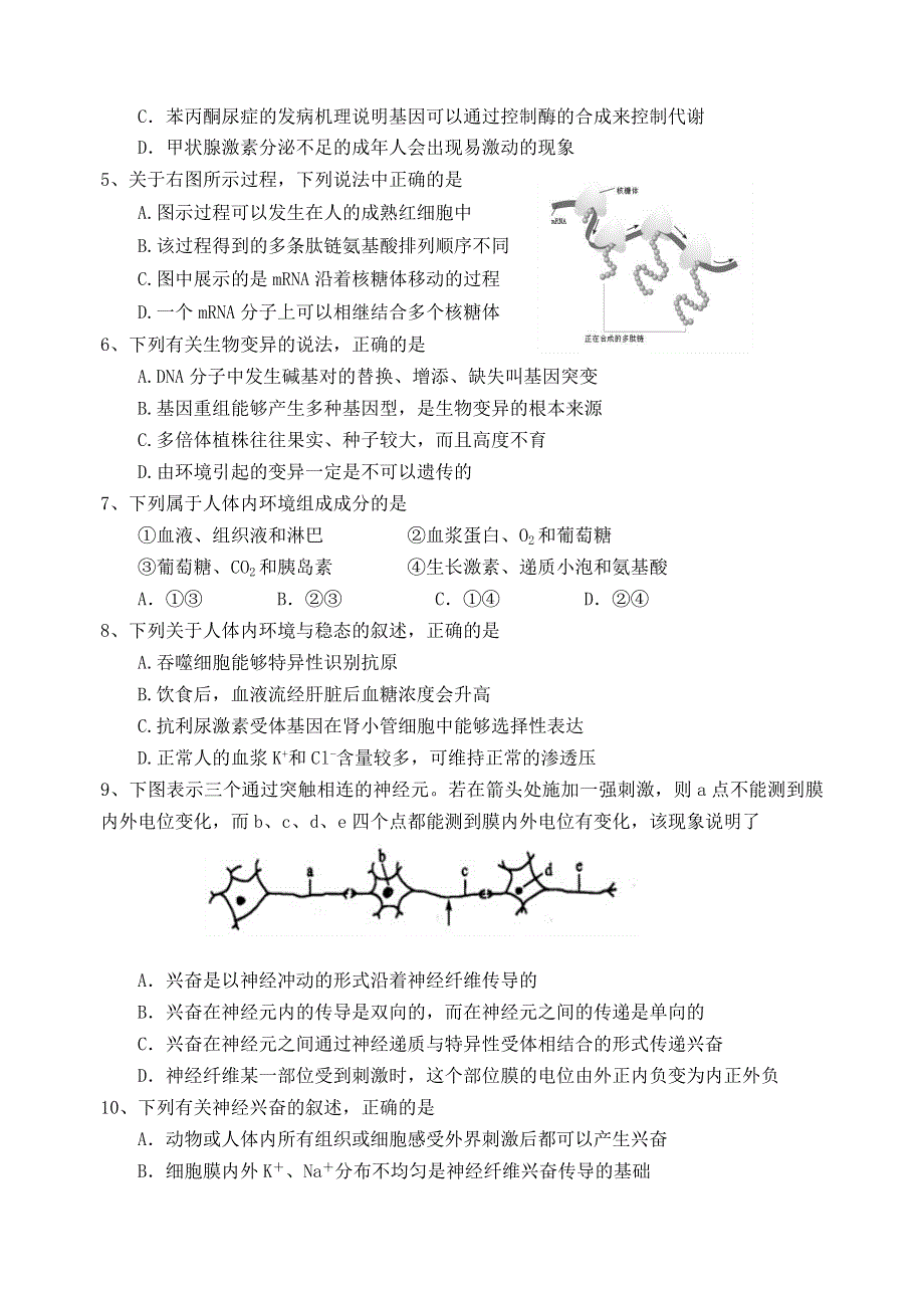 云南省玉溪一中2019-2020学年高二生物上学期期末考试试题.doc_第2页