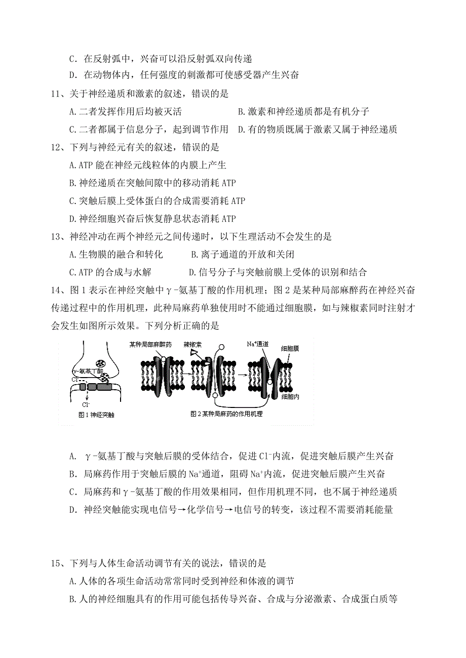 云南省玉溪一中2019-2020学年高二生物上学期期末考试试题.doc_第3页