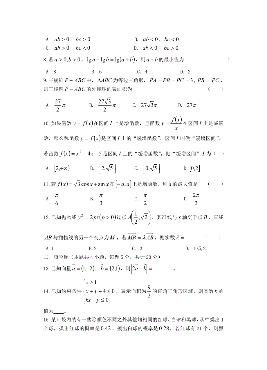 云南省玉溪一中2019-2020学年高二数学上学期期末考试试题 文.doc_第2页