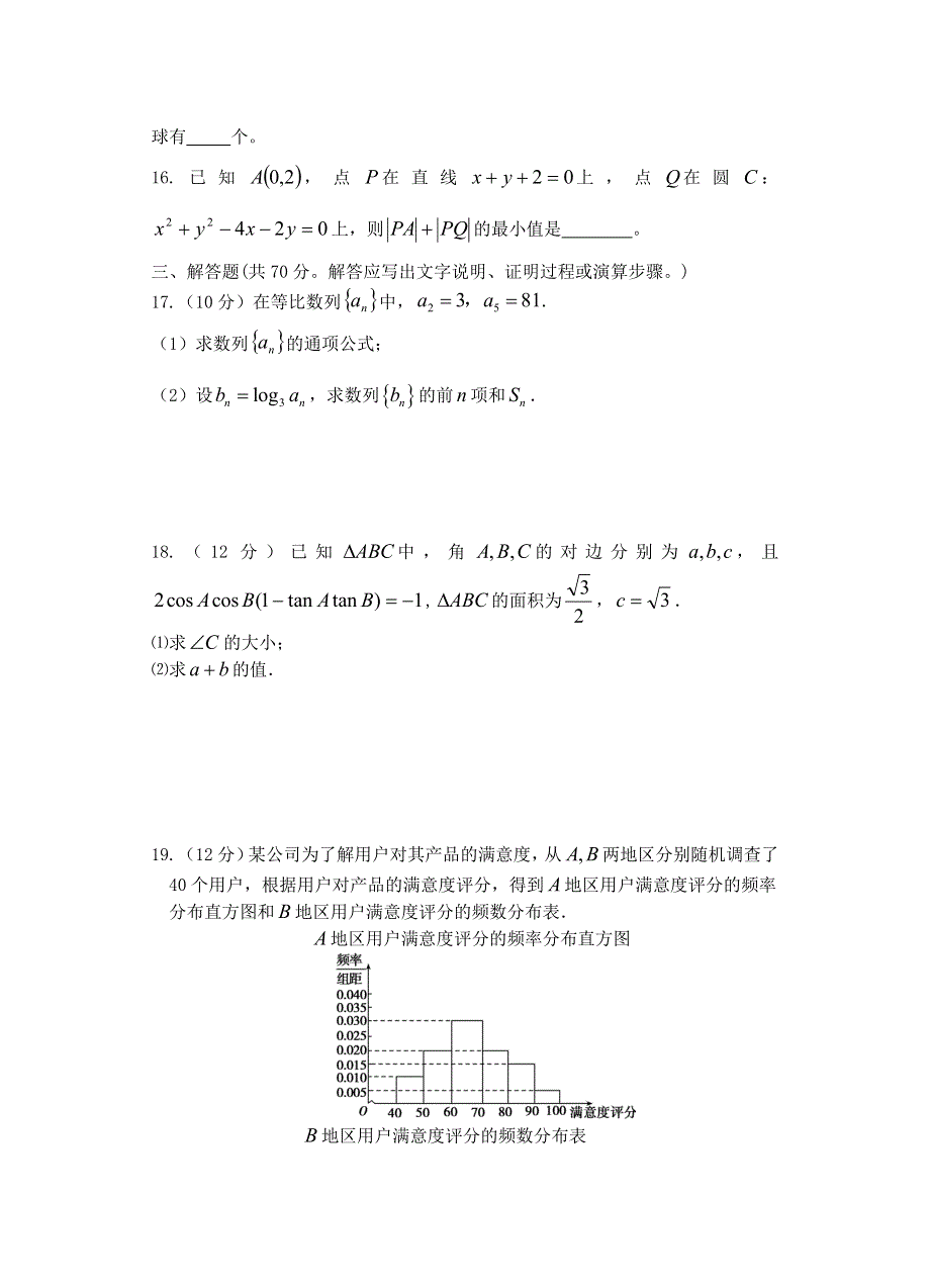 云南省玉溪一中2019-2020学年高二数学上学期期末考试试题 文.doc_第3页