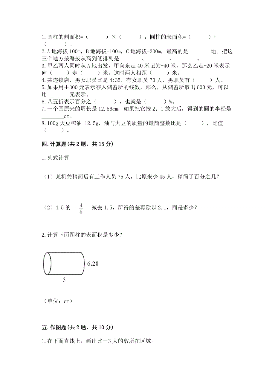 小学六年级下册数学期末必刷题及答案（典优）.docx_第2页