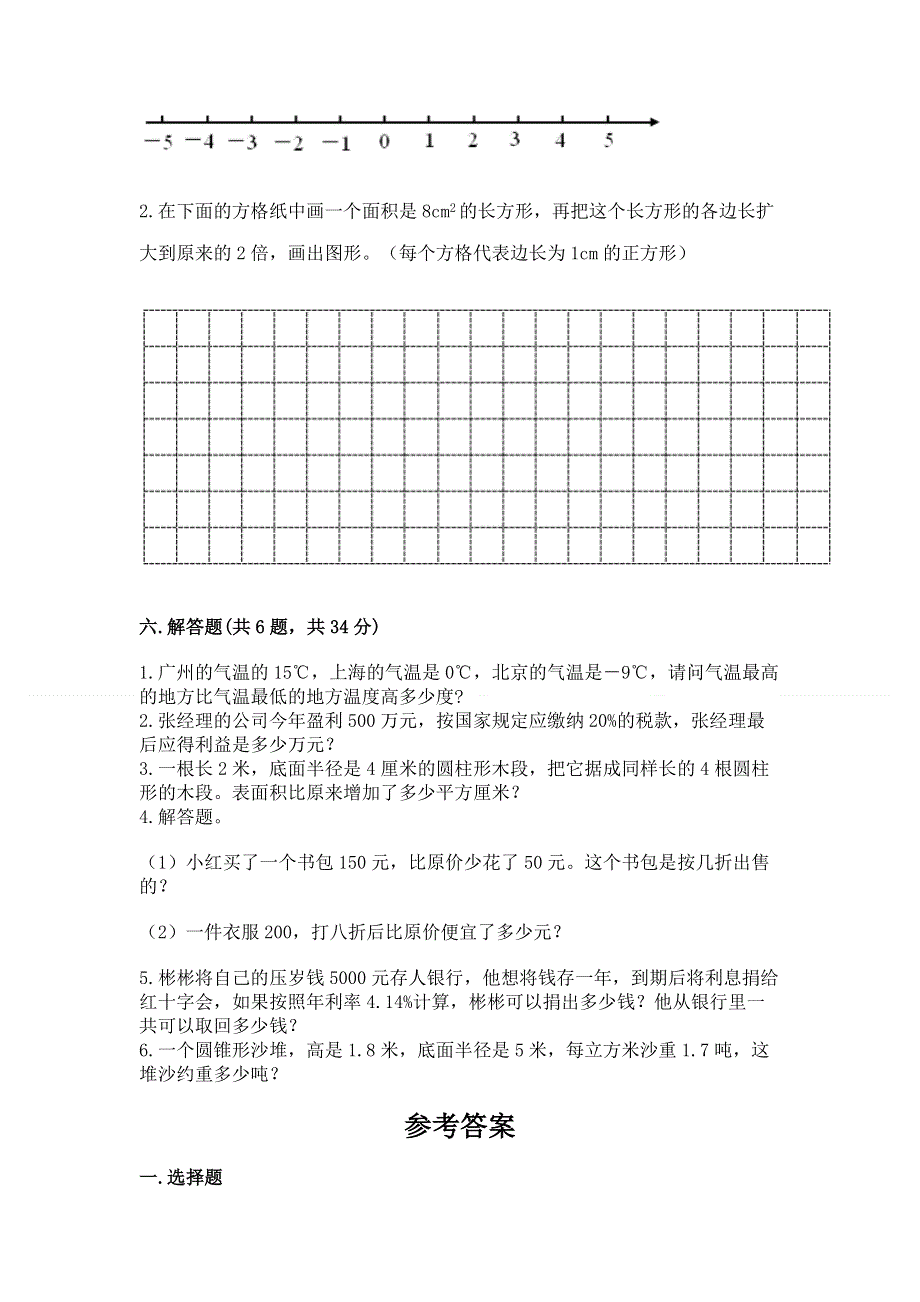 小学六年级下册数学期末必刷题及答案（典优）.docx_第3页