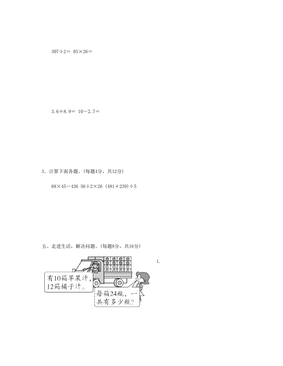 三年级数学下册 期末总复习 方法技能提升卷1 新人教版.doc_第3页