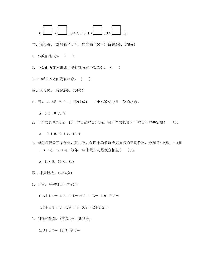 三年级数学下册 期末总复习 方法技能提升卷4 新人教版.doc_第2页