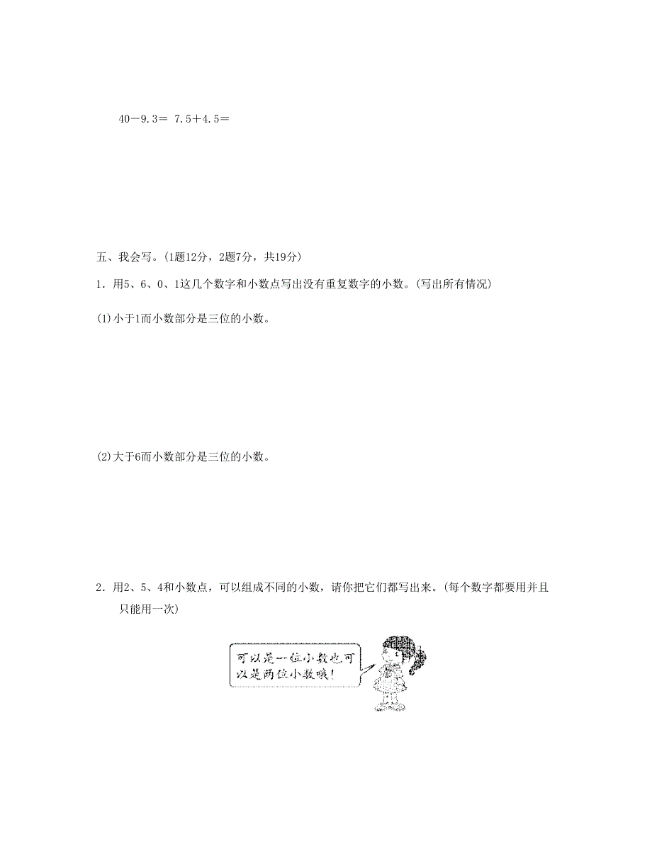 三年级数学下册 期末总复习 方法技能提升卷4 新人教版.doc_第3页