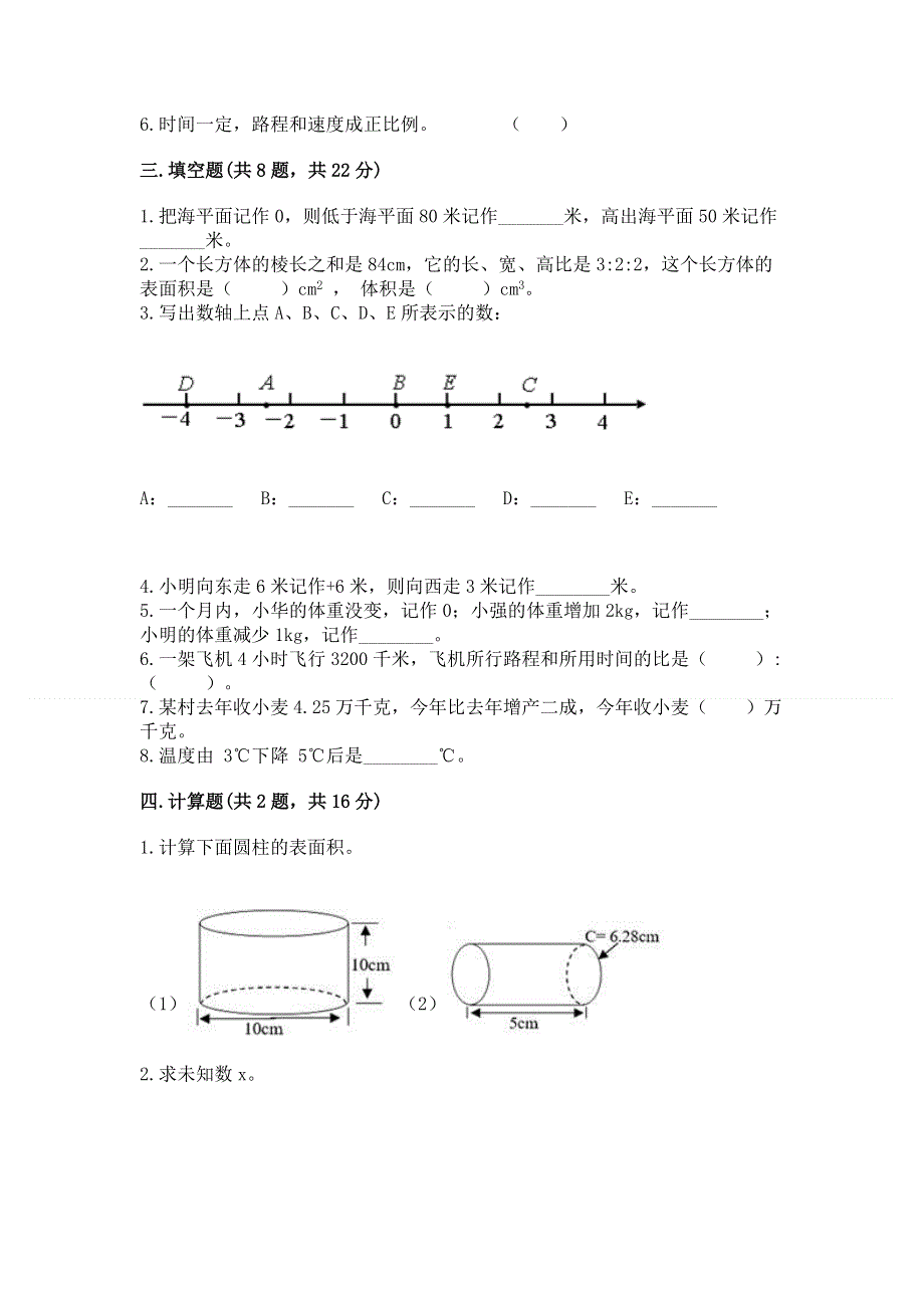 小学六年级下册数学期末必刷题及答案【易错题】.docx_第2页