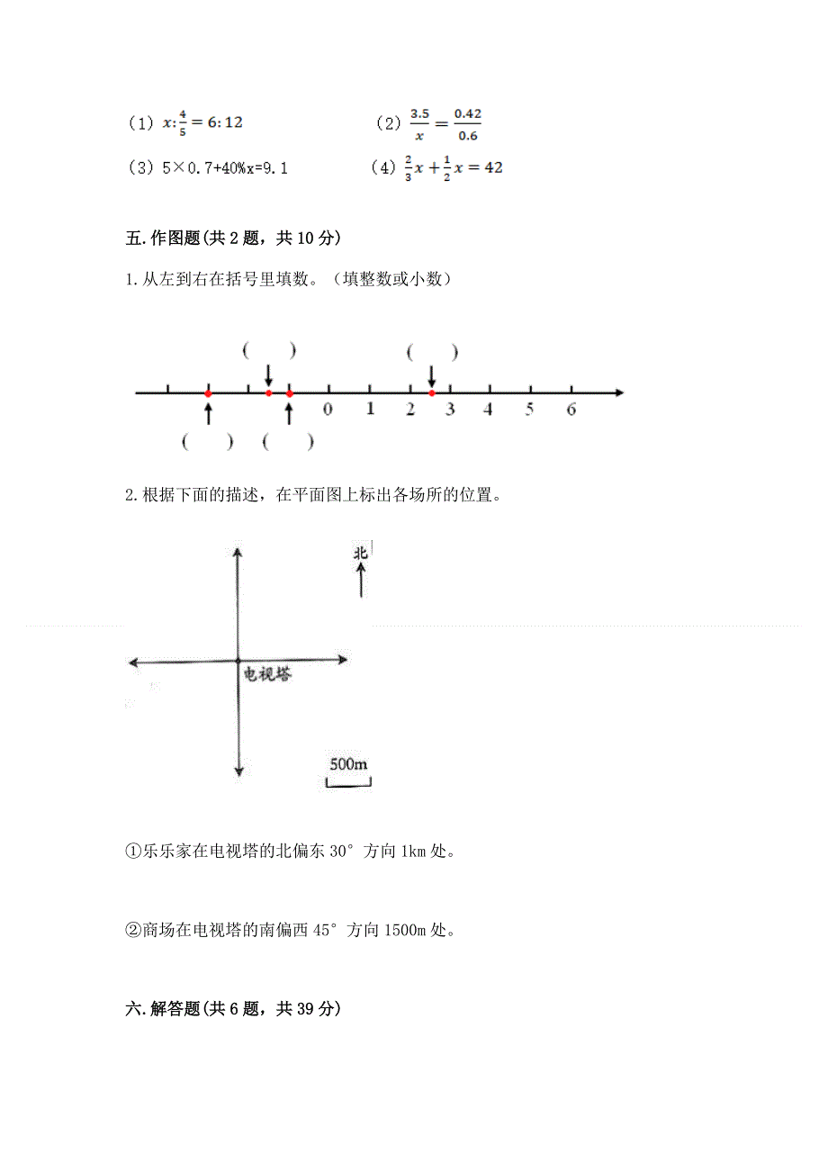 小学六年级下册数学期末必刷题及答案【易错题】.docx_第3页