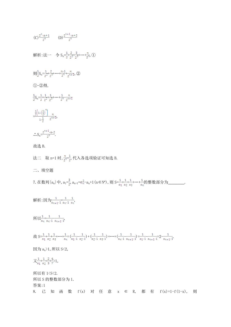 《一轮效果监测》2014届高考数学一轮复习检测：《数列求和》 WORD版含解析.doc_第3页