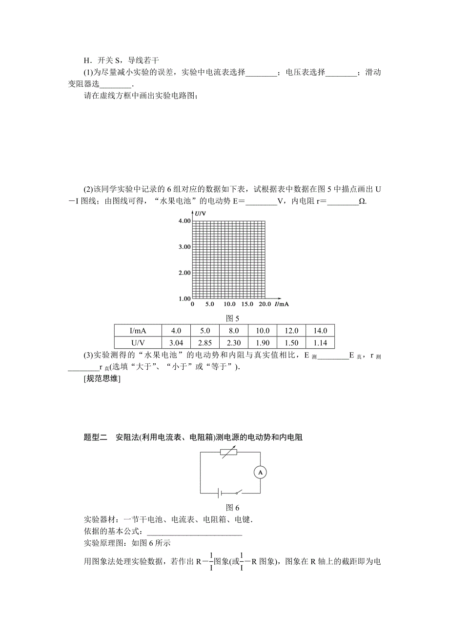 《一轮特训》2015届高三物理（人教版）精品练习37 实验测量电源的电动势和内阻.doc_第3页