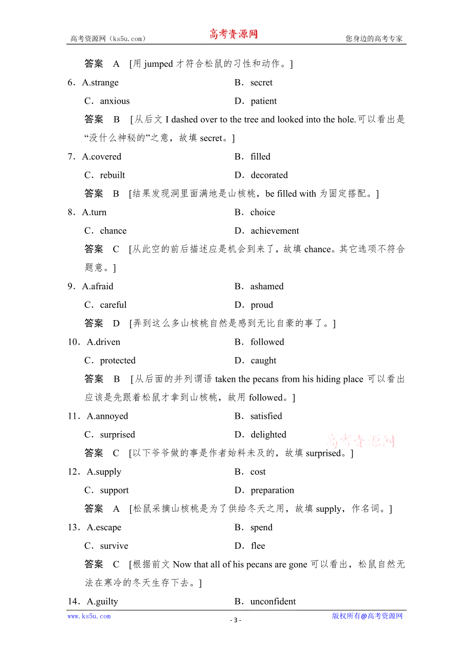 《创新设计》2014-2015学年高中英语课时精练：UNIT 21 PERIOD 4（北师大版选修七广东专用）.doc_第3页