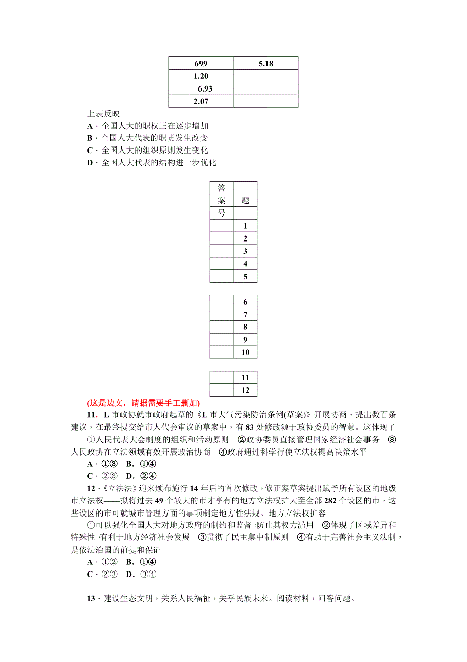 《名师导学》2017届高三政治一轮总复习（新课标）考点集训（十六）　第五课　我国的人民代表大会制度 WORD版含解析.doc_第3页