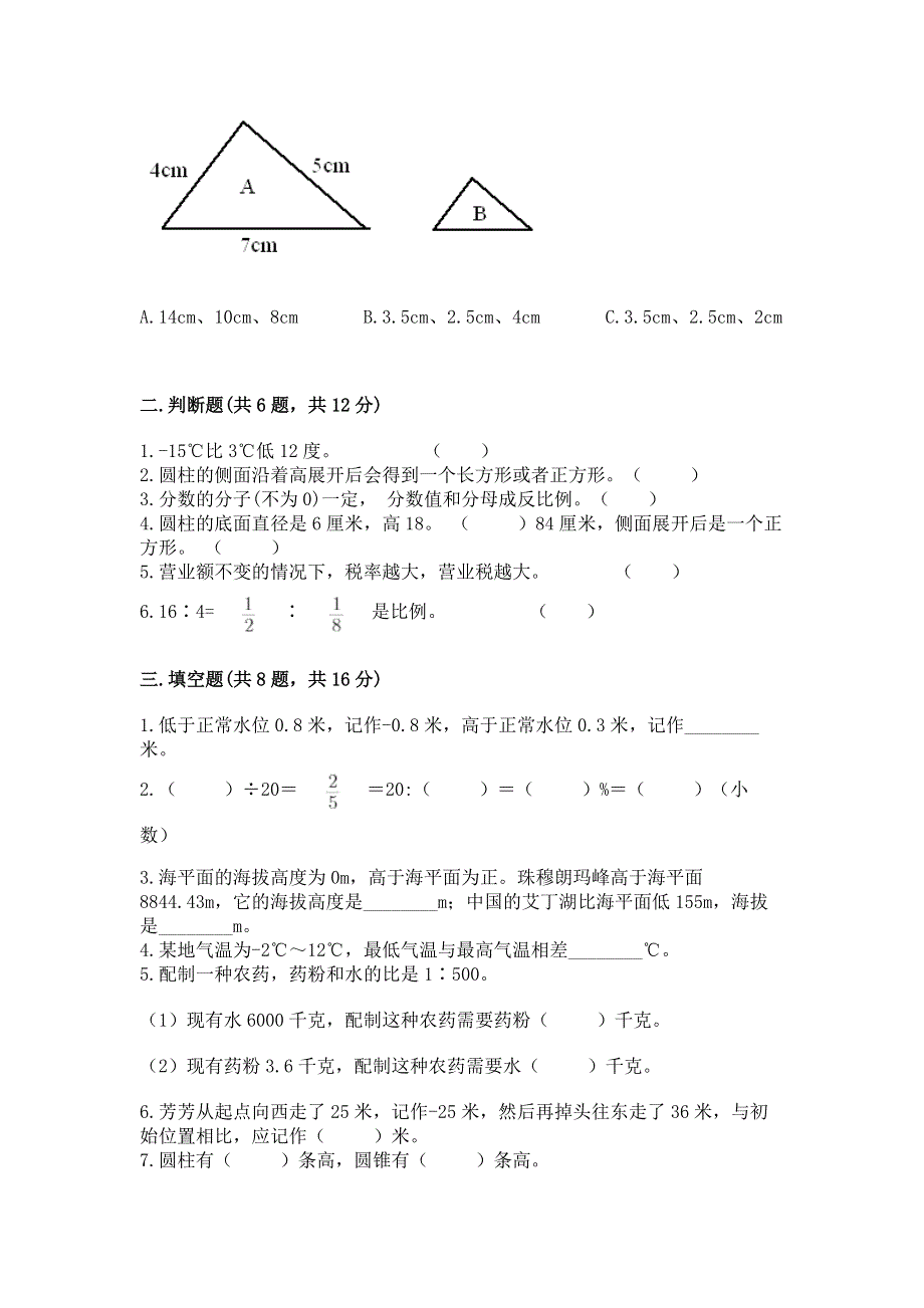 小学六年级下册数学期末必刷题及答案【考点梳理】.docx_第2页