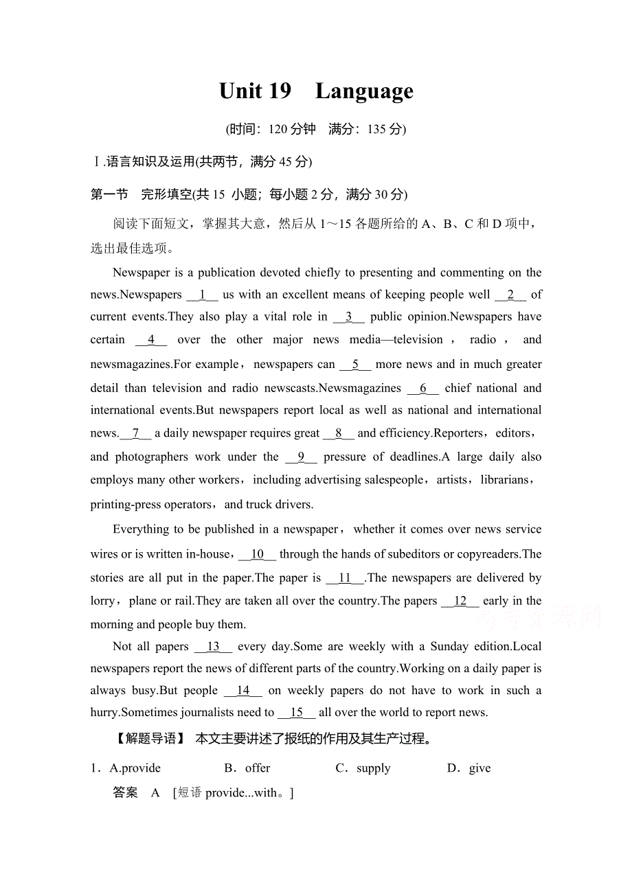 《创新设计》2014-2015学年高中英语课时精练：UNIT 19 单元测试（北师大版选修七广东专用）.doc_第1页