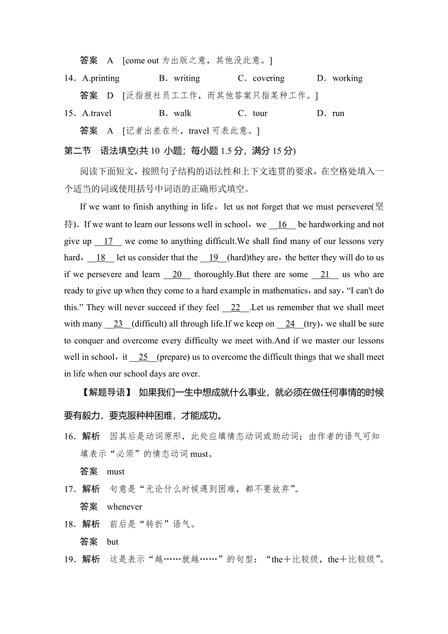 《创新设计》2014-2015学年高中英语课时精练：UNIT 19 单元测试（北师大版选修七广东专用）.doc_第3页